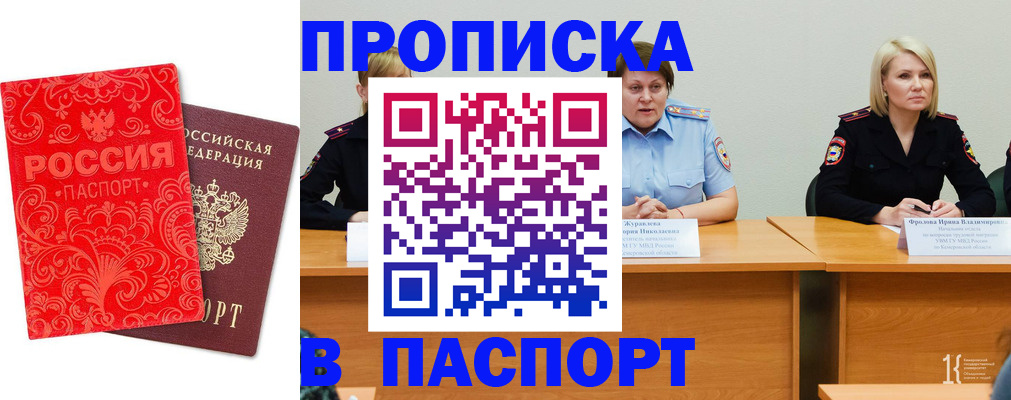 прописка ребенка в Ессентуках