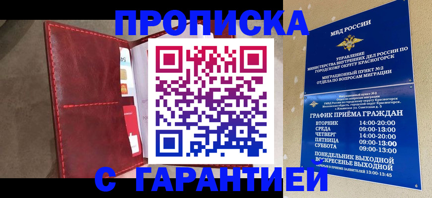 временная прописка в Ессентуках